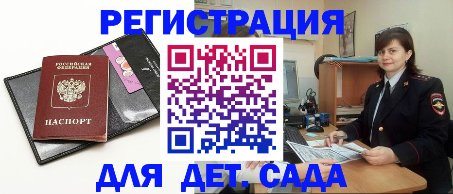 прописка штамп в Зее